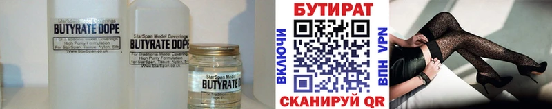 Бутират Butirat  Сусуман 